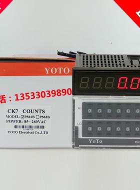 YOTO北崎CK7-PS61B/PS62B智能数显拨码计数计米器计长仪码表