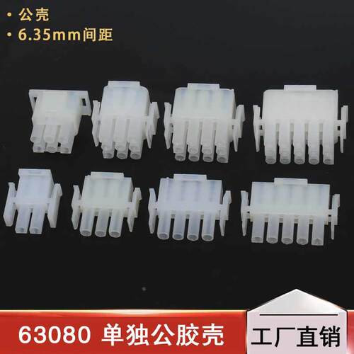 63080公头 2/3/6/12P 6.35mm 防AMP 对接连接器公壳 电梯专用插头