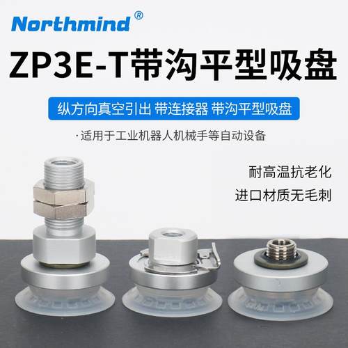 ZP3E-T40UMS-AG1 ZP3E-T50UMS-B10 ZP3E-T63UMS-AL16平形真空吸盘