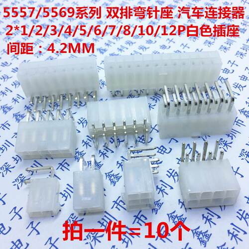 5557/5569连接器双排弯针母座带扣针座2/4/6/8/10/12-24P白色插座