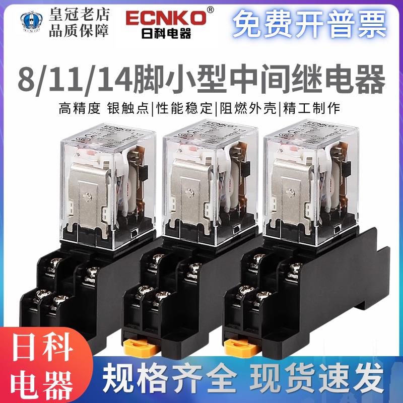 正品日科HH52P小型中间电磁继电器HH53P HH54P JQX-13F220V12V24V