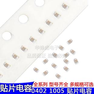 贴片电容0402 1UF 6.3V 10V 16V 25V 35V 精度10% X5R 陶瓷电容器