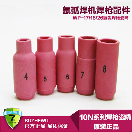 氩弧焊枪配件10N瓷咀WP-17/18/26保护套 陶瓷嘴10N50/49/48/47咀