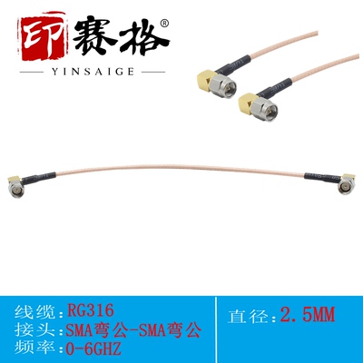 SMA弯头延长线RG316电缆6GHZ高频SMA-JW弯公头不锈钢转接线SMA头