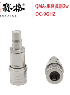 QMA-JK公母衰减器2W测试同轴固定衰减1/2/5/10/15/20/6DB高精度