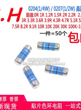 0204 0207贴片晶圆电阻1R1.5R2R3.6R82R91R1K47K62K75K100K330K1M