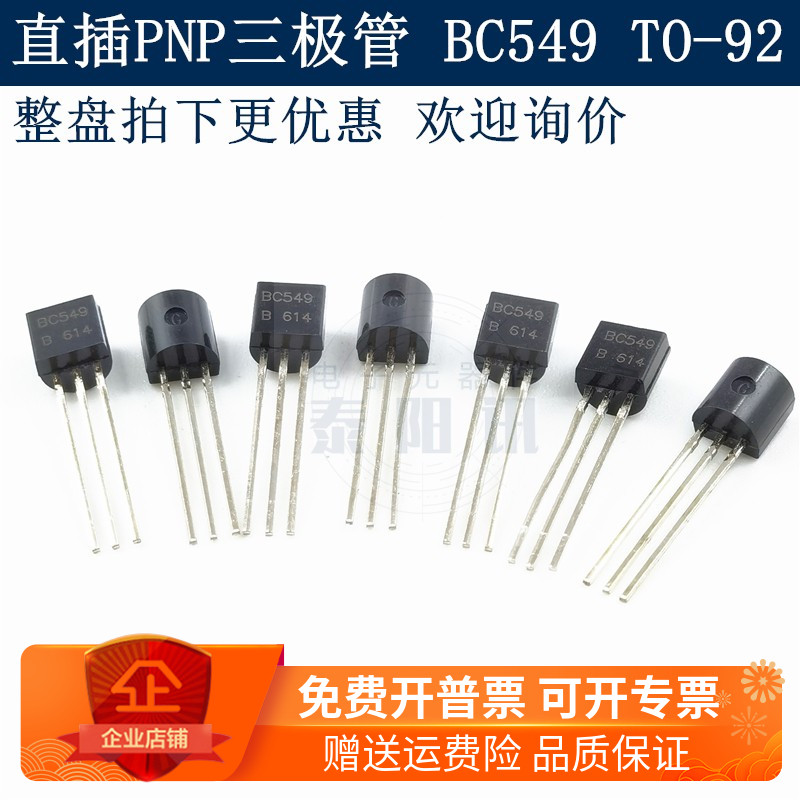 直插NPN三极管 BC549 插件封装TO-92 小功率三极管 长期现货供应