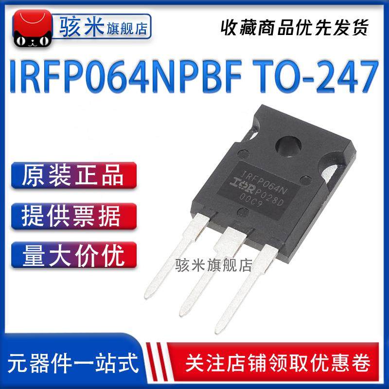 原装正品 IRFP064NPBF 直插 TO-247 55V/110A MOSFET N沟道 MOS管