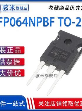 原装正品 IRFP064NPBF 直插 TO-247 55V/110A MOSFET N沟道 MOS管
