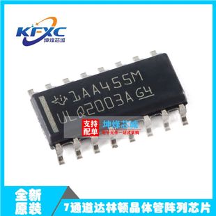 UCC37322D ULN2003ADR ULN2803ADWR ULQ2003ADR 达林顿管阵列芯片