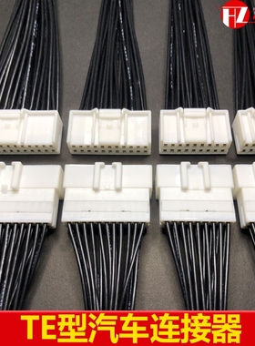 汽车音响连接器TE型936133-1倒车导航线束公母对接插头DJ7142-2.2