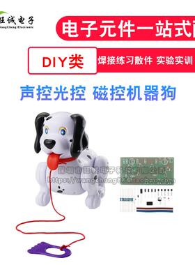 声控光控 磁控机器狗 焊接练习散件 实验实训 电子小制作DIY套件