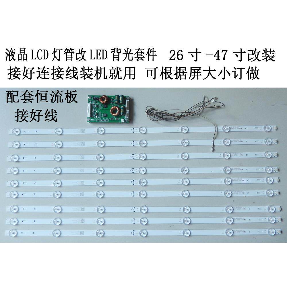 32寸42寸LCD灯管改LED灯条套件26寸-55寸背光改装配恒流板接好线