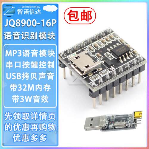 识别语音模块 音乐智能语音播报 USB录音串口 MP3识别模块 JQ8900