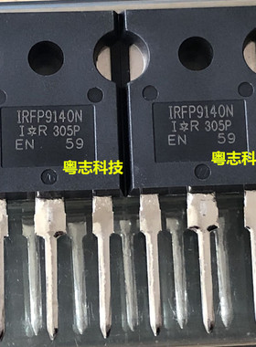 进口全新原装 IRFP9140NPBF IRFP9140N