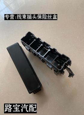日产轩逸 奇骏 逍客 骐达 蓝鸟 发动机舱保险丝盒 继电器盒 外壳