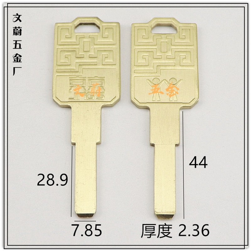 【537】适用 京京平板钥匙胚 C级D级 多轨道 钥匙坯子 铣槽钥匙料