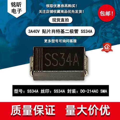 贴片SS34A SK34A丝印SS34A 肖特基二极管3A40V 封装DO214-AC SMA