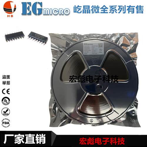 屹晶微 EG6599 EG7500 EG8405 SOP16 立体声音频功率放大器芯片IC