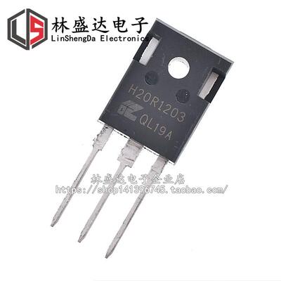 H20R1202=H20R1203 电磁炉IGBT H20R120 H20T120 电磁炉功率管