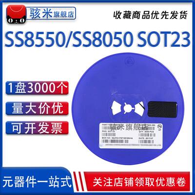 全新整盘3K SS8550 Y2 SS8050 Y1 双S大电流 SOT-23 贴片三极管