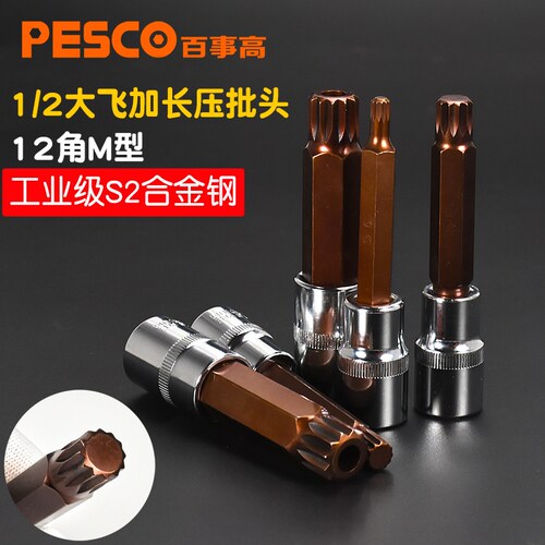 12角梅花批头套筒头子旋具压批M型大飞压批头M8M10M12M14花型工具
