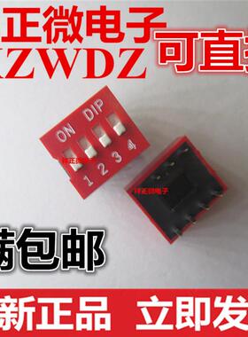 全新（红色）DS-04 拨码开关 4位 2.54MM脚距 编码开关 拨动开关