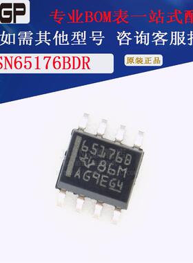 SN65176BDR SOP8 TI 丝印65176B 差动总线收发器 全新原装