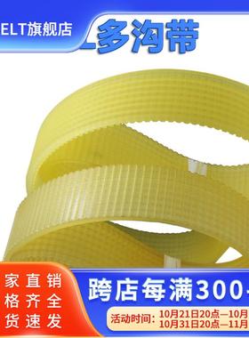聚氨酯多楔带/多沟带PL990PL1024PL1809 2250 1971传动皮带