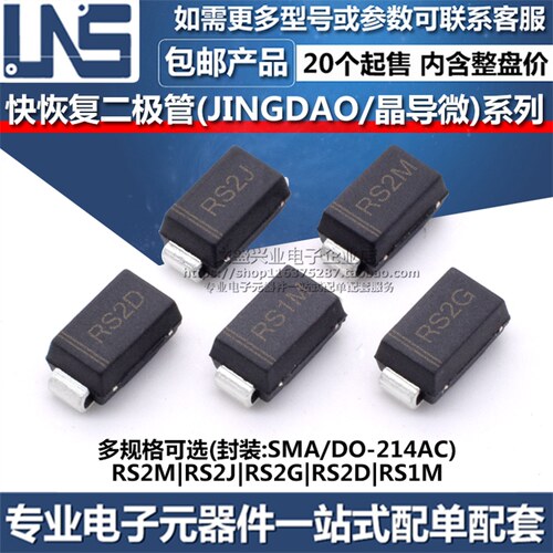 RS2M RS2J RS2G RS2D RS1M SMA DO-214AC 晶导微贴片快恢复二极管