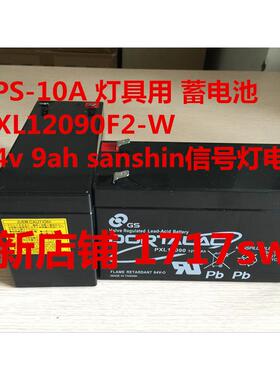 全新 SANSHIN三信 船舶电具 SPS-10B 船用电池 PXL12090F2-W 包邮