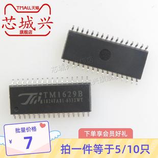 正品 SOP 原装 TM1629B 10只 32带键盘扫描接口 LED驱动控制IC芯片