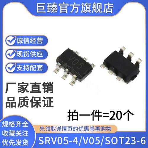 原装 SRV05-4 丝印 V05 SOT-23-6 5V 4线TVS瞬态抑制二极管芯片