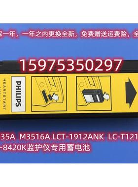 兼容除颤仪M4735A M3516A LCT-1912ANK LC-T121R8PG电池