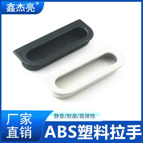 工业内嵌式拉手配电箱柜门暗装拉手LS532塑料把手隐藏式提扣手