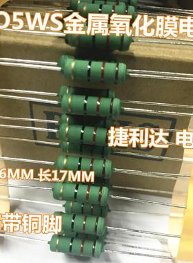 MO5WS金属氧化膜 5W5.1R/5.6R/6.2R/6.8R/7.5R/8.2R/10R (50只)