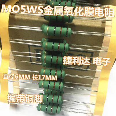 MO5WS金属氧化膜 5W5.1R/5.6R/6.2R/6.8R/7.5R/8.2R/10R (50只)
