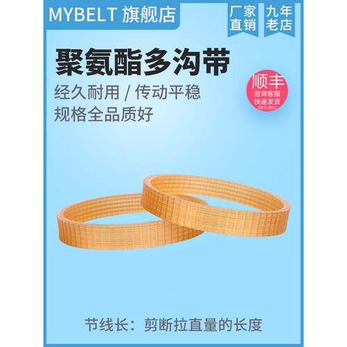 聚氨酯多沟带PJ-325/330/340/350/365/370/400/420/460/480/470