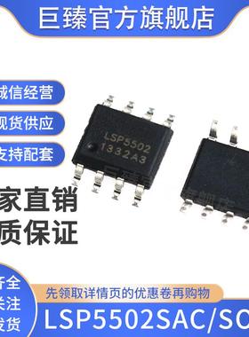 全新原装正品 LSP5502 LSP5502SAC LSC电源芯片IC 贴片SOP8