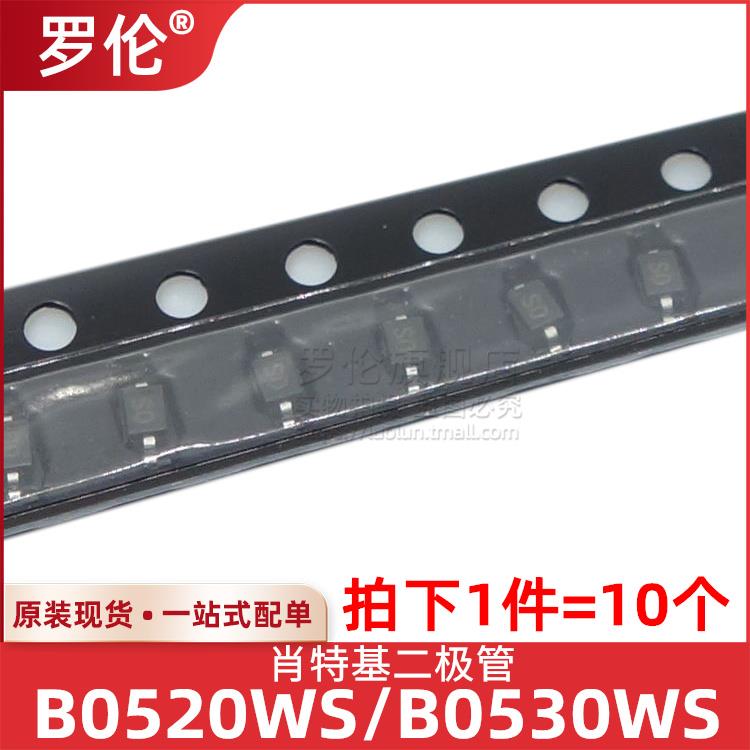 10个 B0520WS B0530WS 贴片肖特基二极管 SOD-323 丝印SD SE 原装