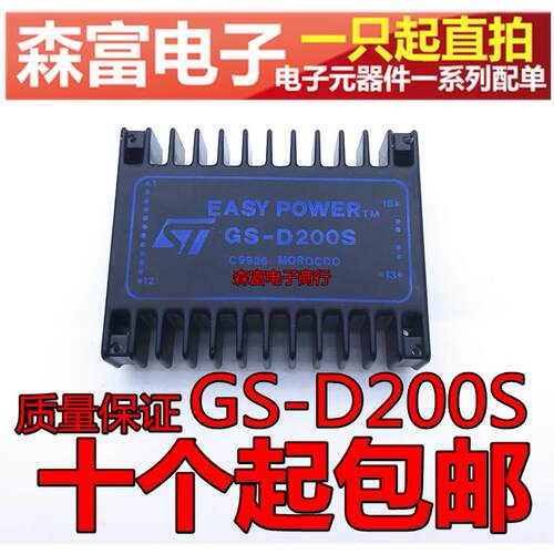 【森富电子】GS-D200 GS-D200S GS-D200M  质量保证 电源模块