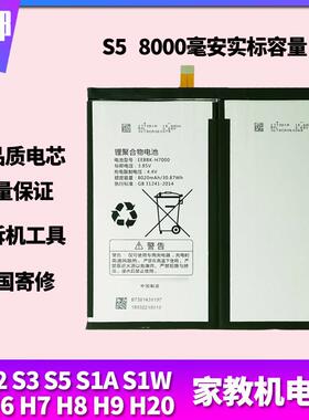 适用于步步高家教机S1 S2 S3pro S5电池H6H7H8SH9AH20电板S1A正品