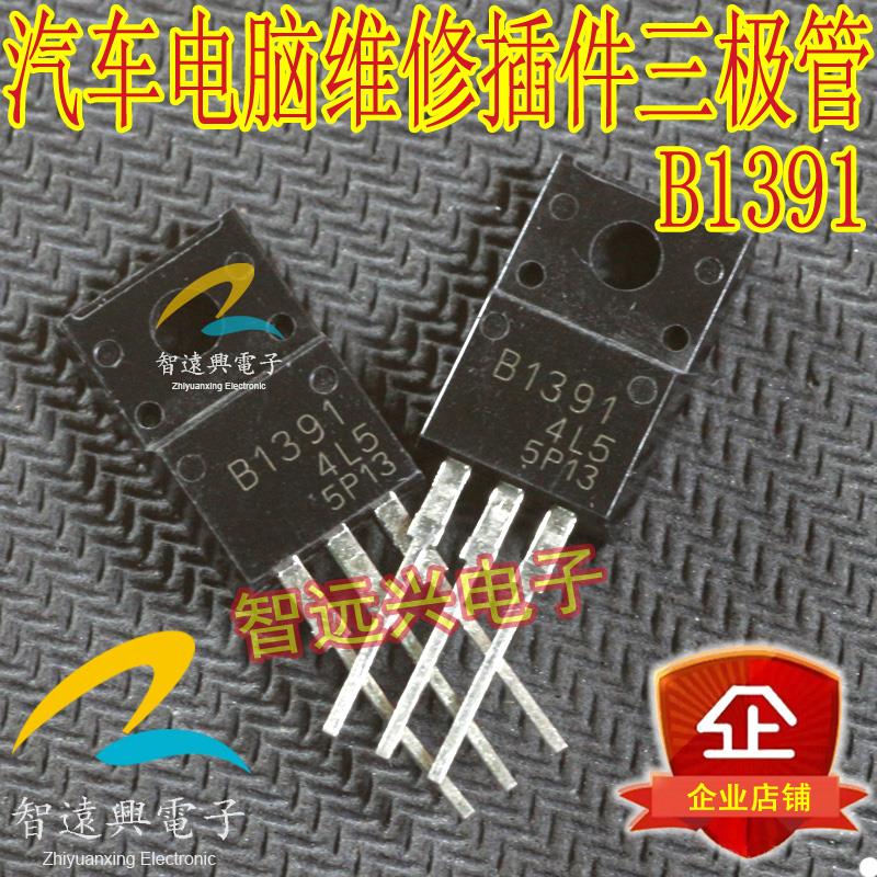 B1391 2SB1391  汽车易损常用三极管  低频功率