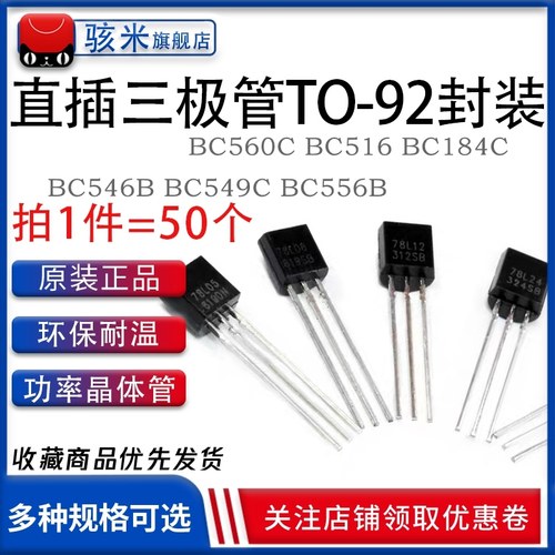直插三极管 BC546B BC549C BC556B BC560C BC516 BC184C TO-92