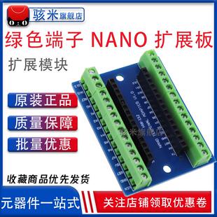 NANO Shield 骇米 蓝板 转接板 V1.O简易扩展板模块 绿板 Nano