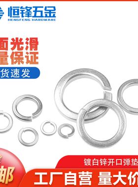 镀白锌加厚开口弹垫加宽薄弹簧垫圈弹性金属垫片M5M6M8M10M12-M20