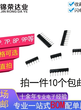 B10脚10P直插排阻-B683 753 334 474 684 105 G J B型