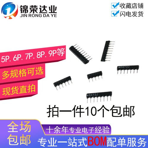 B10脚10P直插排阻-B683 753 334 474 684 105 G J B型
