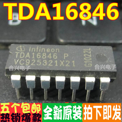 TDA16846 TDA16846P 直插真正全新原装！一换即好