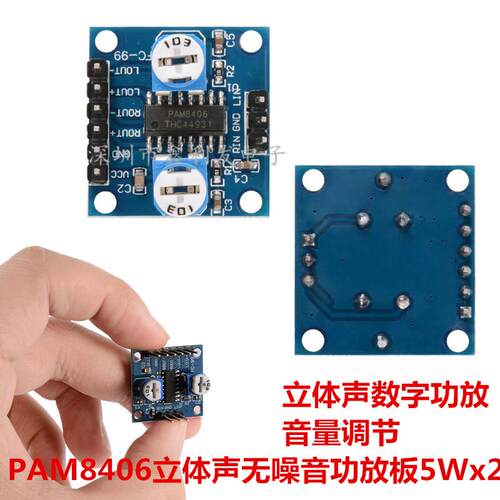 PAM8406 数字功放板 带音量电位器 立体声无噪音功放 高音质 5Wx2